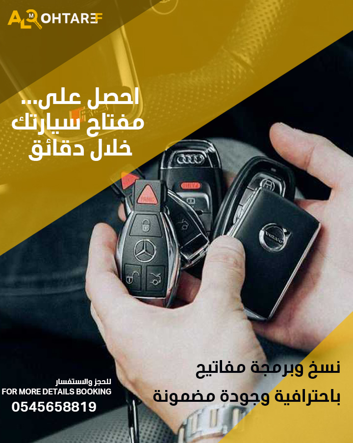 برمجة مفاتيح سيارات العين