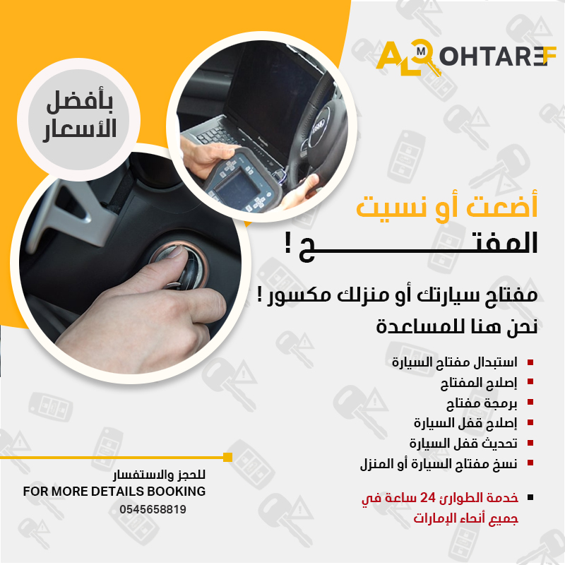 محل مفاتيح سيارات العين